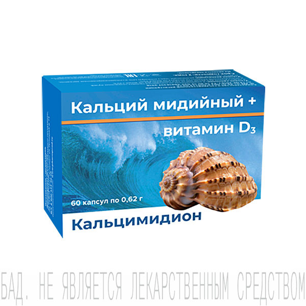 Кальцимидион по капсулам по 0,62г 60шт