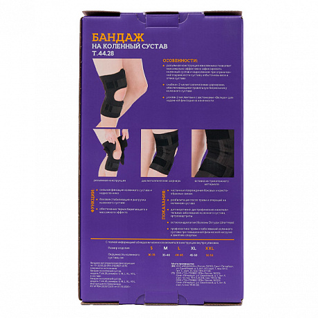 Бандаж на коленный сустав Тривес разъемный с полицентрическими шарнирами Т.44.28. Изображение 8 из 8