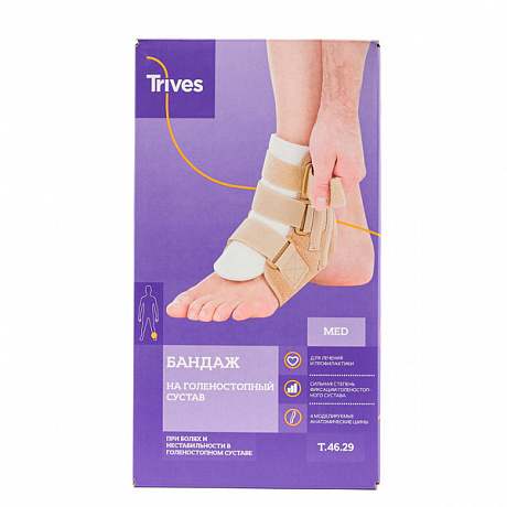 Бандаж на голеностопный сустав Тривес с ребрами Т.46.29. Изображение 6 из 6
